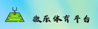 微乐(WEILE)官方网站 - 值得信赖的数字娱乐品牌