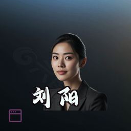 刘阳